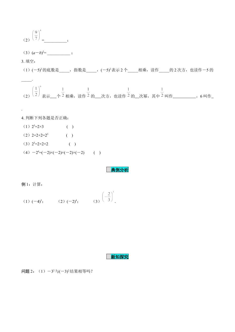 初中数学七年级上-2.3.1 乘方（第1课时 有理数乘方的意义及运算）（导学案）-（人教版）.docx_第3页