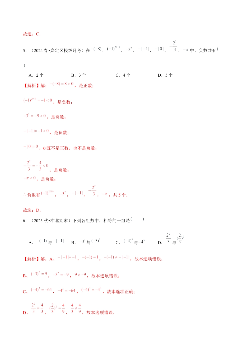 初中数学七年级上-2.3.1 乘方（第1课时 有理数乘方的意义及运算）（分层作业）（解析版）-（人教版）.docx_第2页
