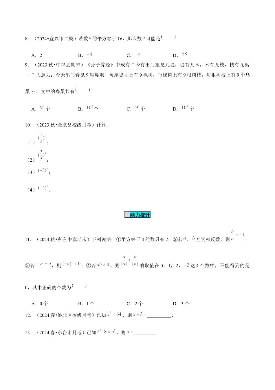 初中数学七年级上-2.3.1 乘方（第1课时 有理数乘方的意义及运算）（分层作业）（原卷版）-（人教版）.docx_第2页