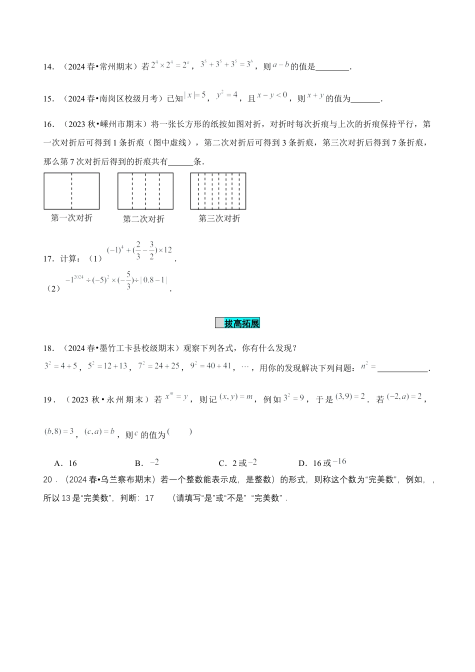 初中数学七年级上-2.3.1 乘方（第1课时 有理数乘方的意义及运算）（分层作业）（原卷版）-（人教版）.docx_第3页