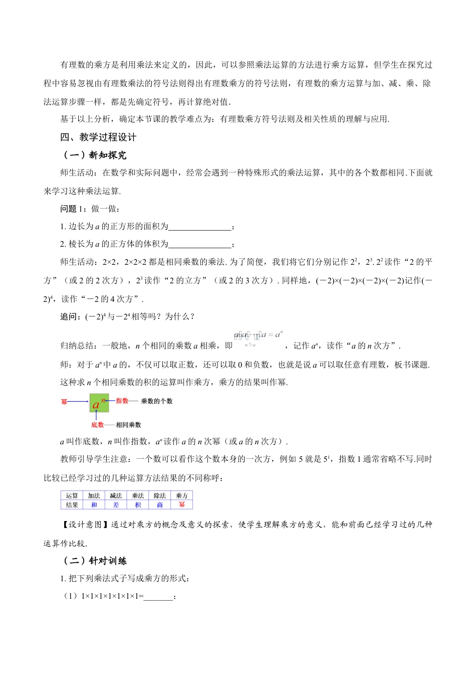 初中数学七年级上-2.3.1 乘方（第1课时 有理数乘方的意义及运算）（教学设计）.docx_第2页