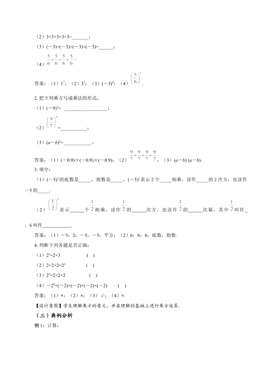 初中数学七年级上-2.3.1 乘方（第1课时 有理数乘方的意义及运算）（教学设计）.docx_第3页