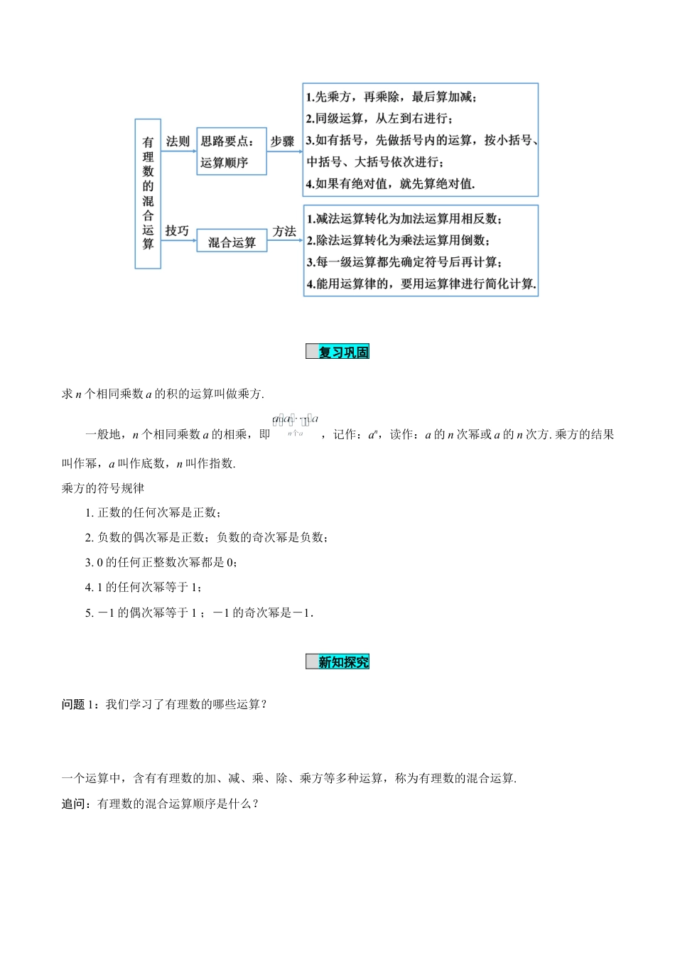 初中数学七年级上-2.3.1 乘方（第2课时 有理数的混合运算）（导学案）-（人教版）.docx_第2页