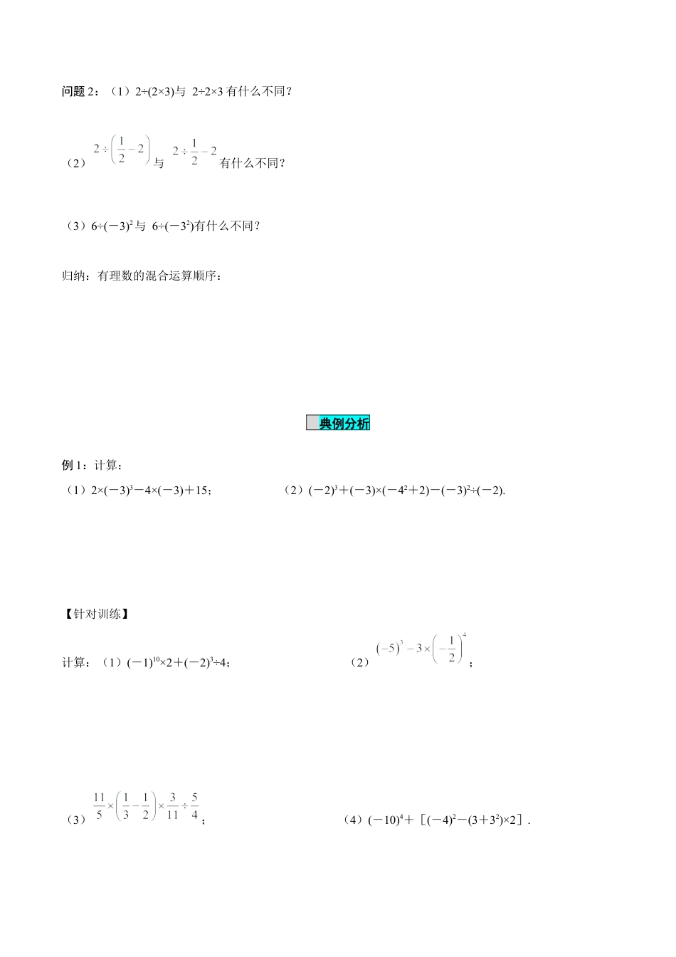 初中数学七年级上-2.3.1 乘方（第2课时 有理数的混合运算）（导学案）-（人教版）.docx_第3页