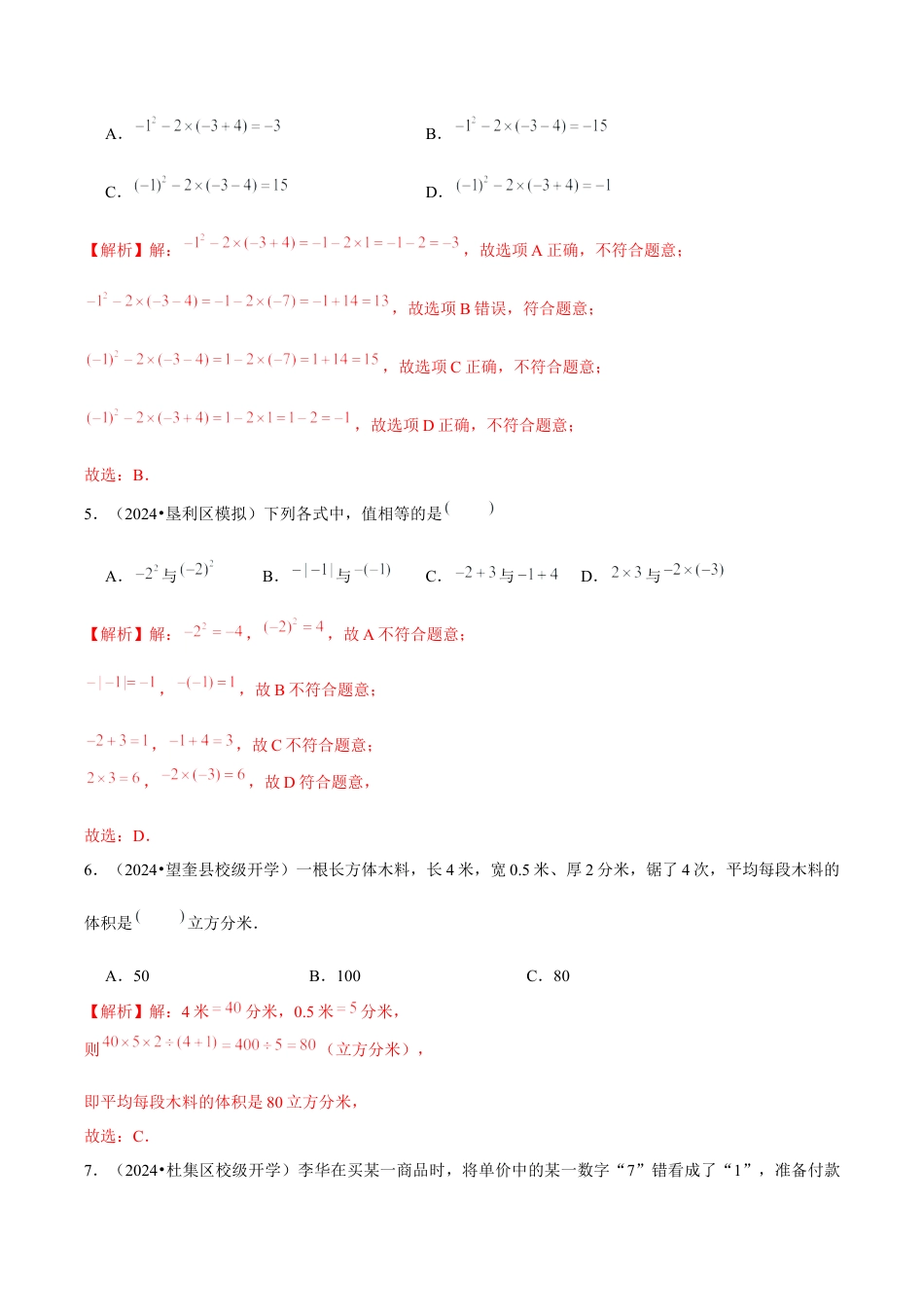 初中数学七年级上-2.3.1 乘方（第2课时 有理数的混合运算）（分层作业）（解析版）-（人教版）.docx_第2页