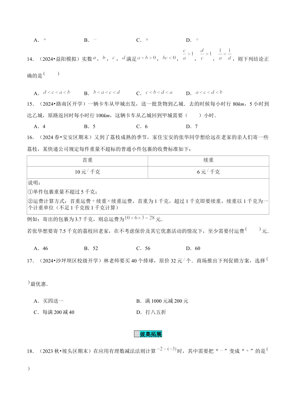 初中数学七年级上-2.3.1 乘方（第2课时 有理数的混合运算）（分层作业）（原卷版）-（人教版）.docx_第3页