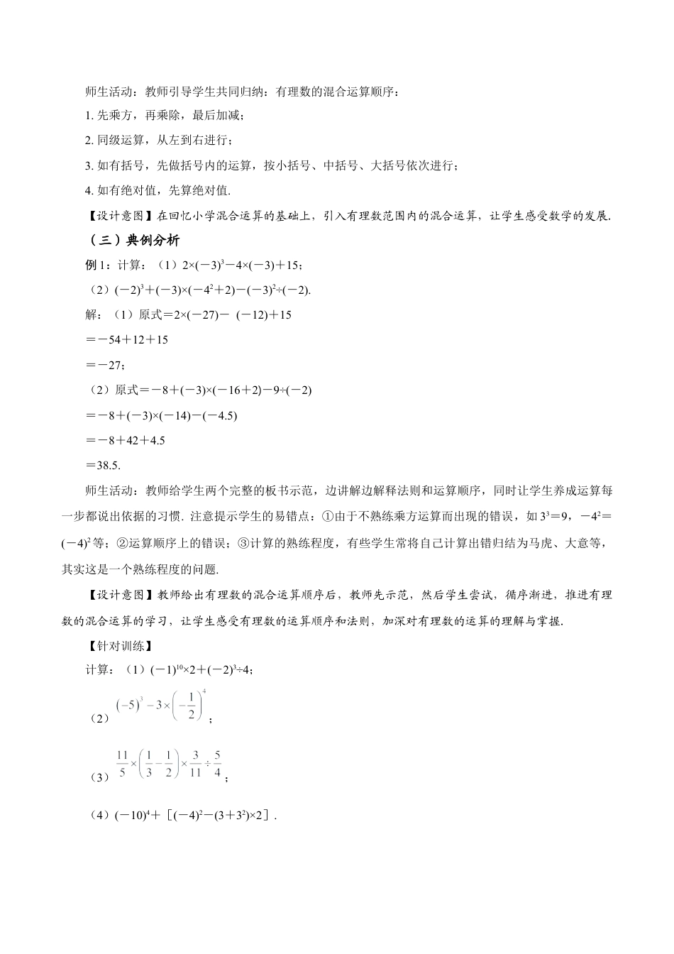 初中数学七年级上-2.3.1 乘方（第2课时 有理数的混合运算）（教学设计）.docx_第3页