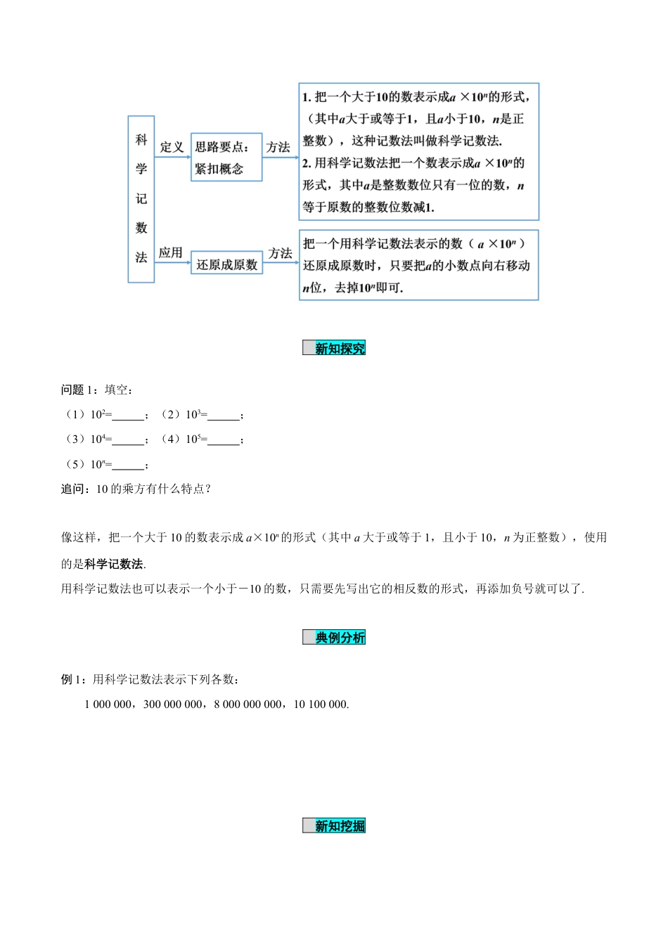 初中数学七年级上-2.3.2 科学记数法（导学案）-（人教版）.docx_第2页