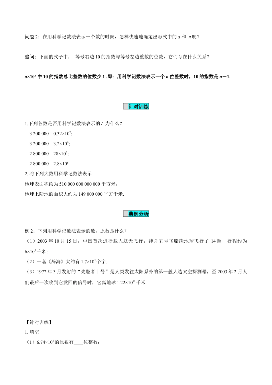 初中数学七年级上-2.3.2 科学记数法（导学案）-（人教版）.docx_第3页
