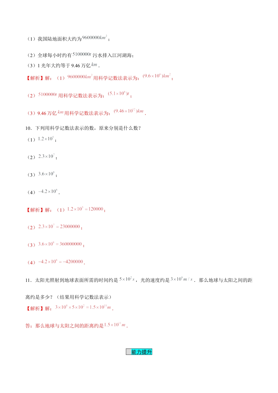 初中数学七年级上-2.3.2 科学记数法（分层作业）（解析版）-（人教版）.docx_第3页