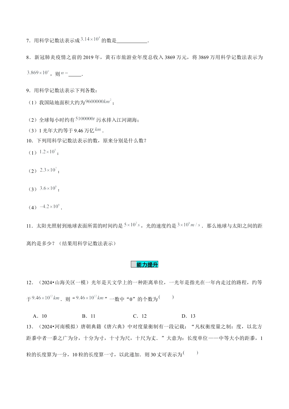初中数学七年级上-2.3.2 科学记数法（分层作业）（原卷版）-（人教版）.docx_第2页