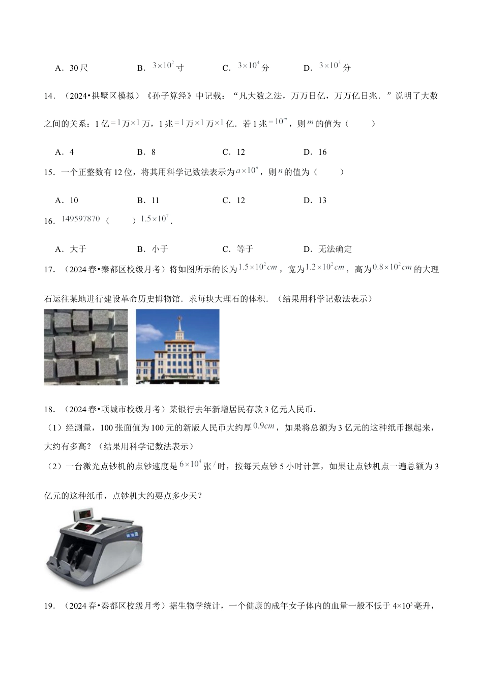 初中数学七年级上-2.3.2 科学记数法（分层作业）（原卷版）-（人教版）.docx_第3页