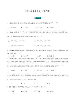 初中数学七年级上-2.3.2 科学记数法（分层作业）（原卷版）-（人教版）.docx