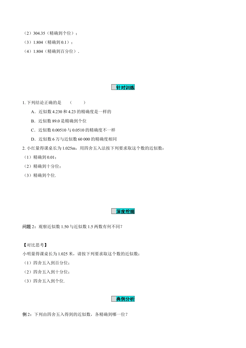 初中数学七年级上-2.3.3 近似数（导学案）-（人教版）.docx_第3页