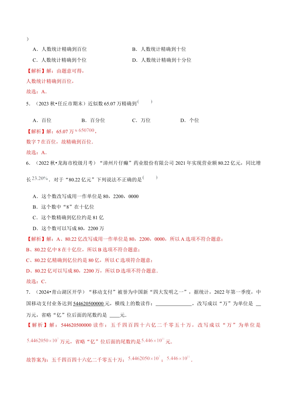 初中数学七年级上-2.3.3 近似数（分层作业）（解析版）-（人教版）.docx_第2页