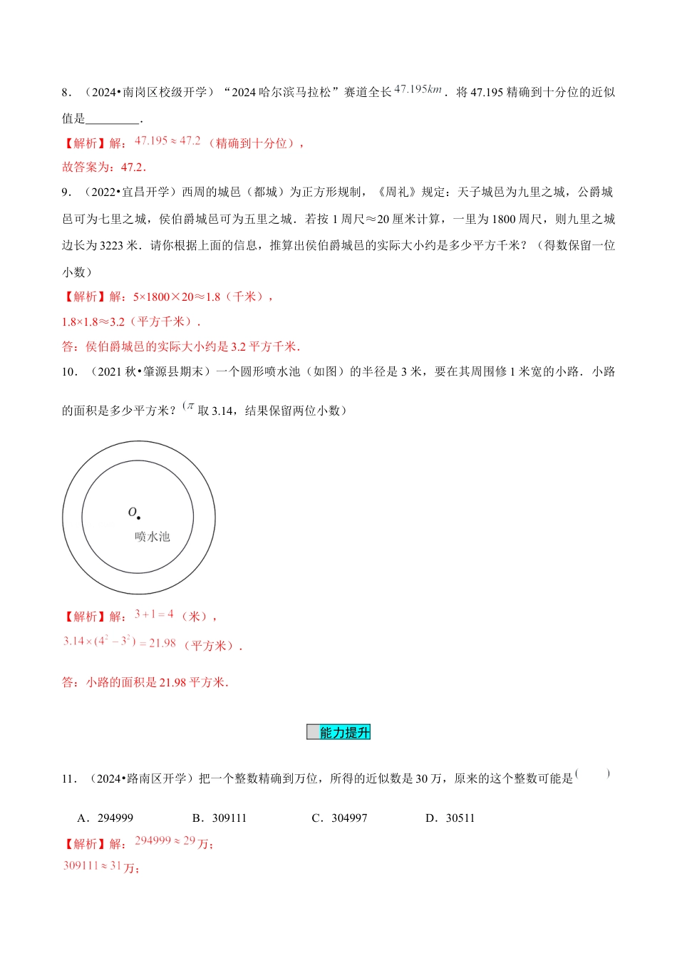 初中数学七年级上-2.3.3 近似数（分层作业）（解析版）-（人教版）.docx_第3页