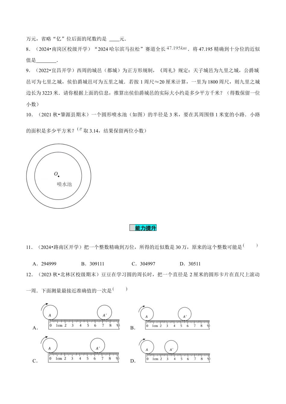 初中数学七年级上-2.3.3 近似数（分层作业）（原卷版）-（人教版）.docx_第2页