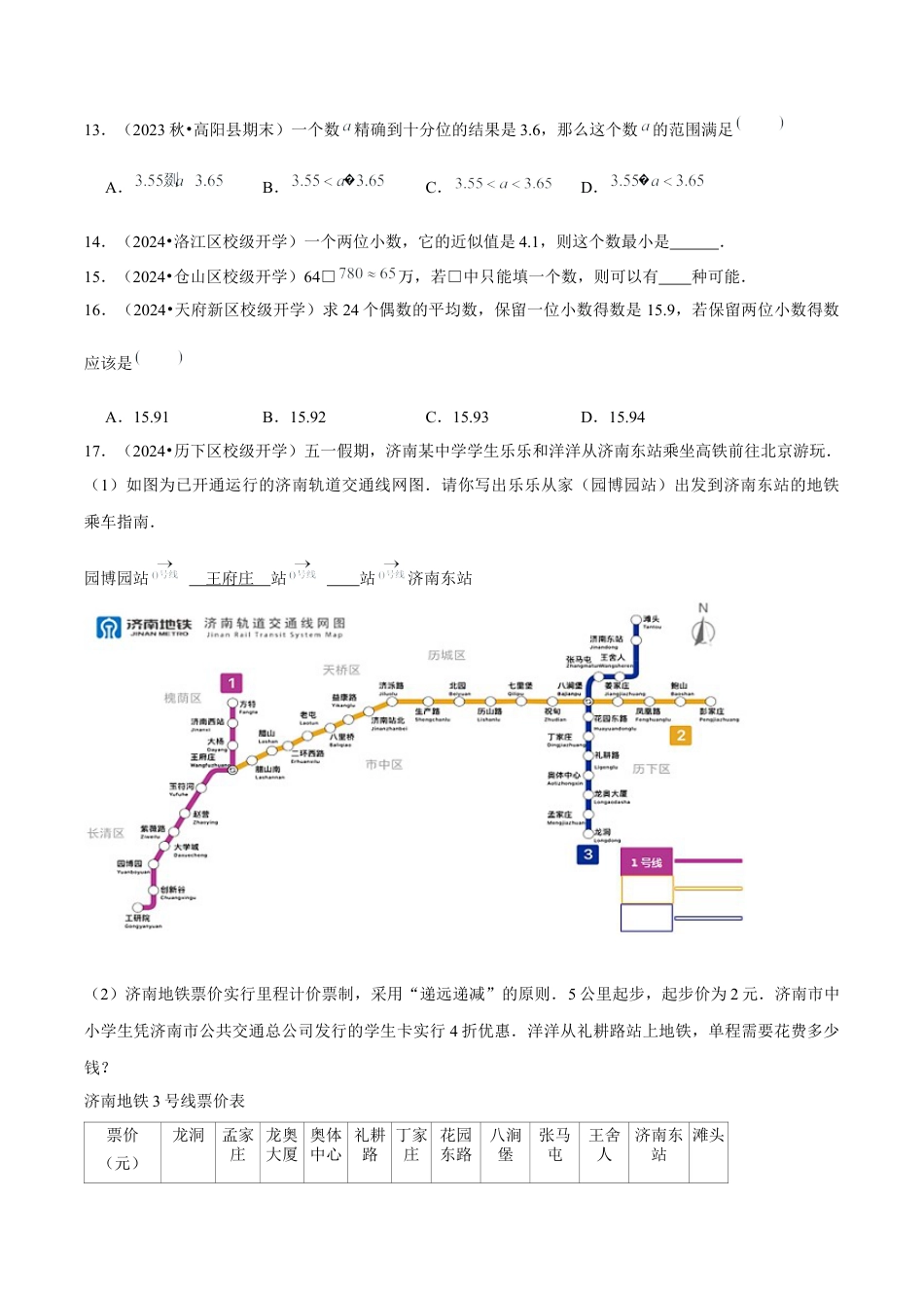 初中数学七年级上-2.3.3 近似数（分层作业）（原卷版）-（人教版）.docx_第3页