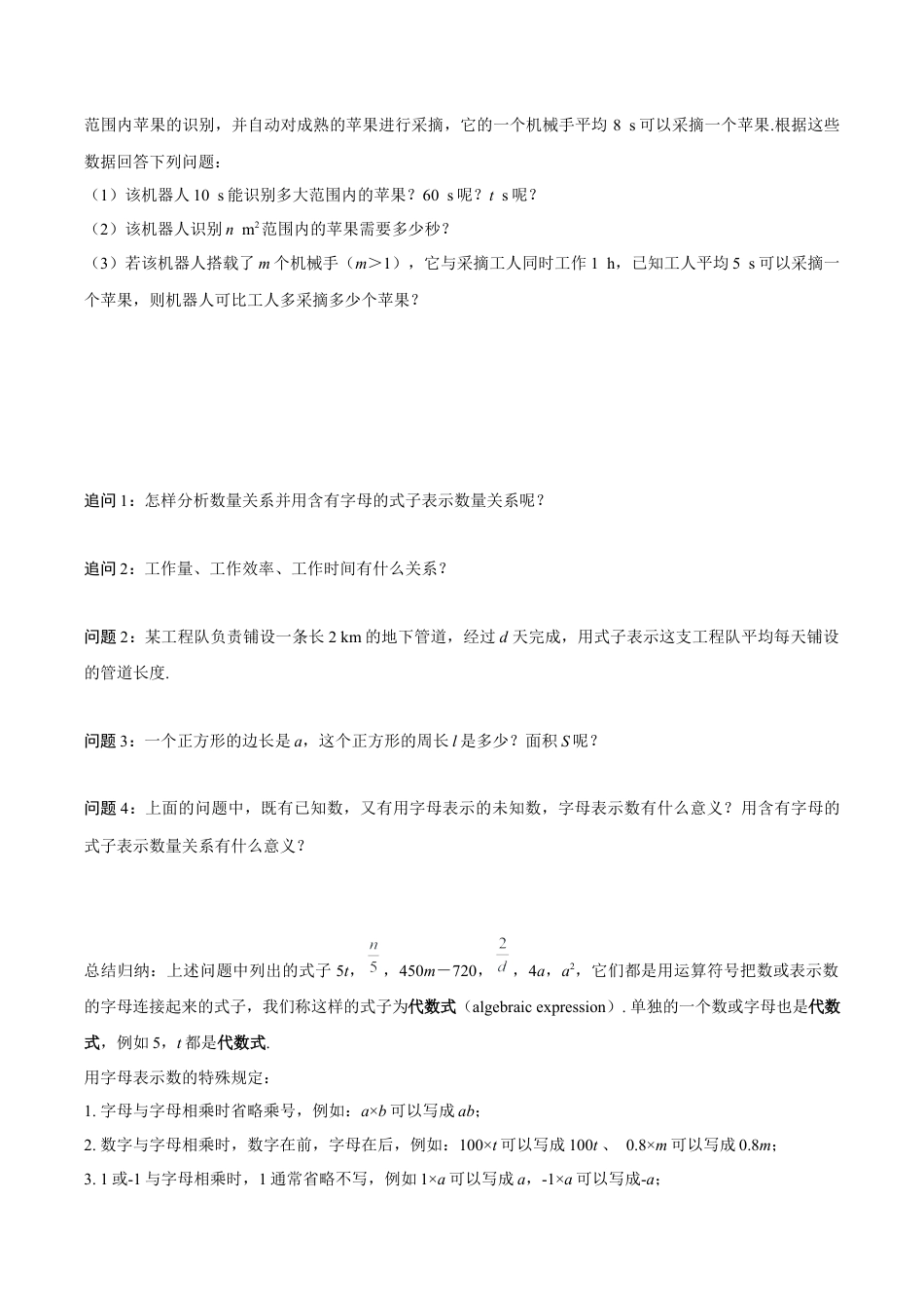 初中数学七年级上-3.1 列代数式表示数量关系（第1课时 代数式）（导学案）-（人教版）.docx_第2页