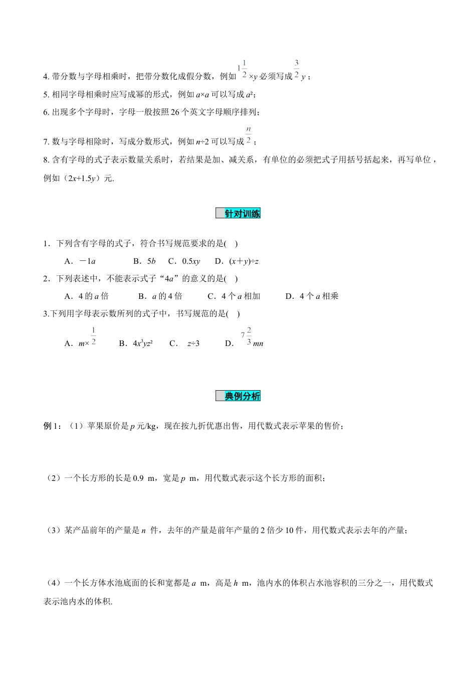 初中数学七年级上-3.1 列代数式表示数量关系（第1课时 代数式）（导学案）-（人教版）.docx_第3页