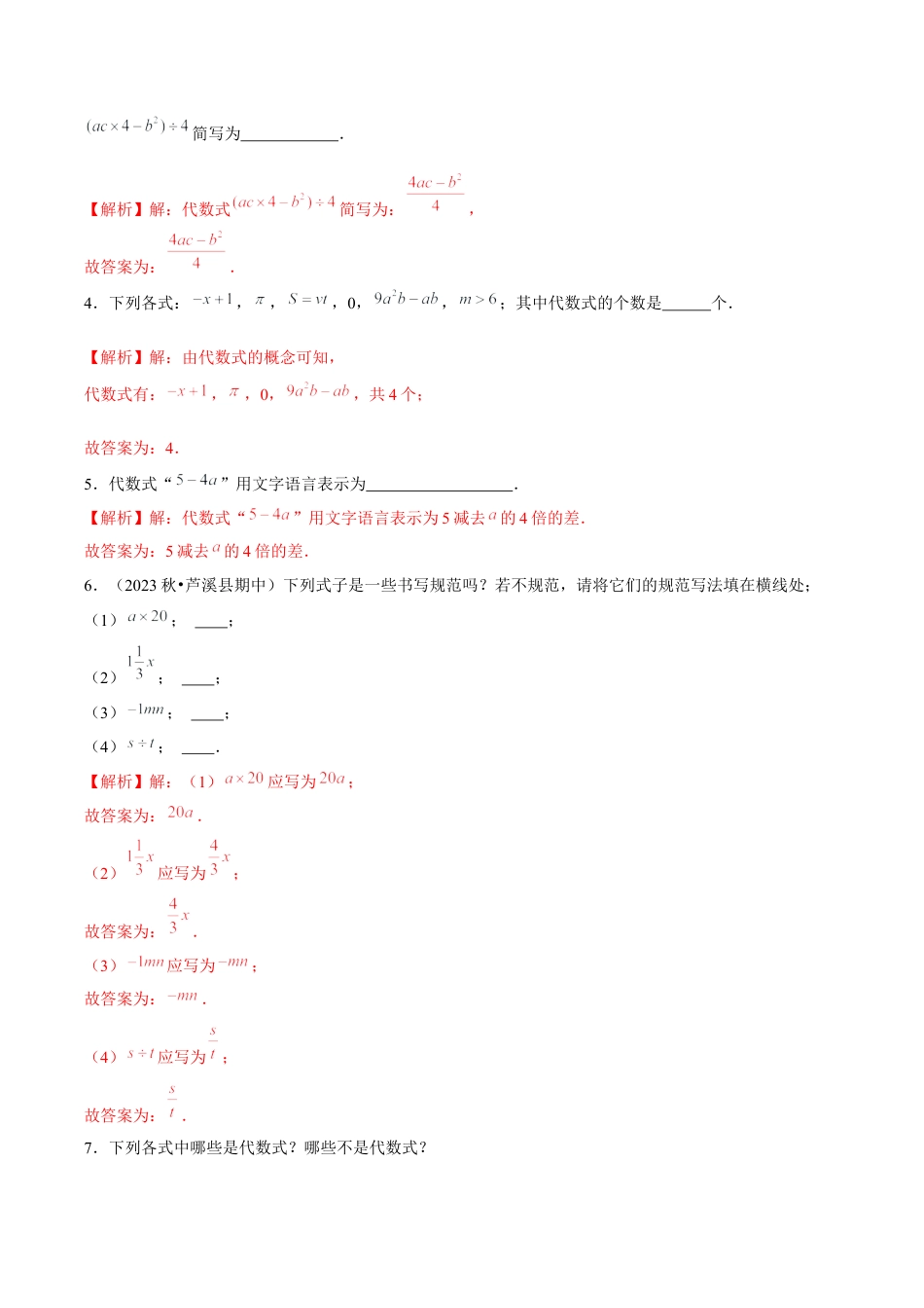 初中数学七年级上-3.1 列代数式表示数量关系（第1课时 代数式）（分层作业）（解析版）-（人教版）.docx_第2页