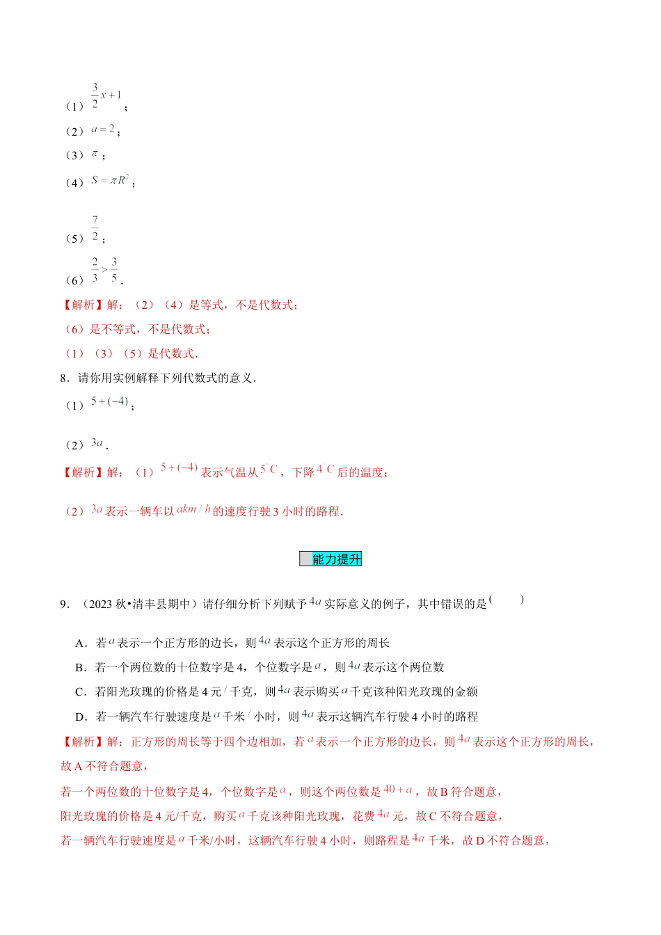 初中数学七年级上-3.1 列代数式表示数量关系（第1课时 代数式）（分层作业）（解析版）-（人教版）.docx_第3页