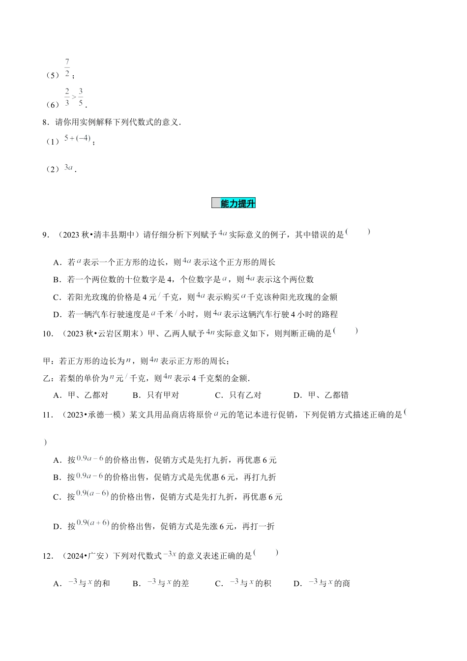 初中数学七年级上-3.1 列代数式表示数量关系（第1课时 代数式）（分层作业）（原卷版）-（人教版）.docx_第2页