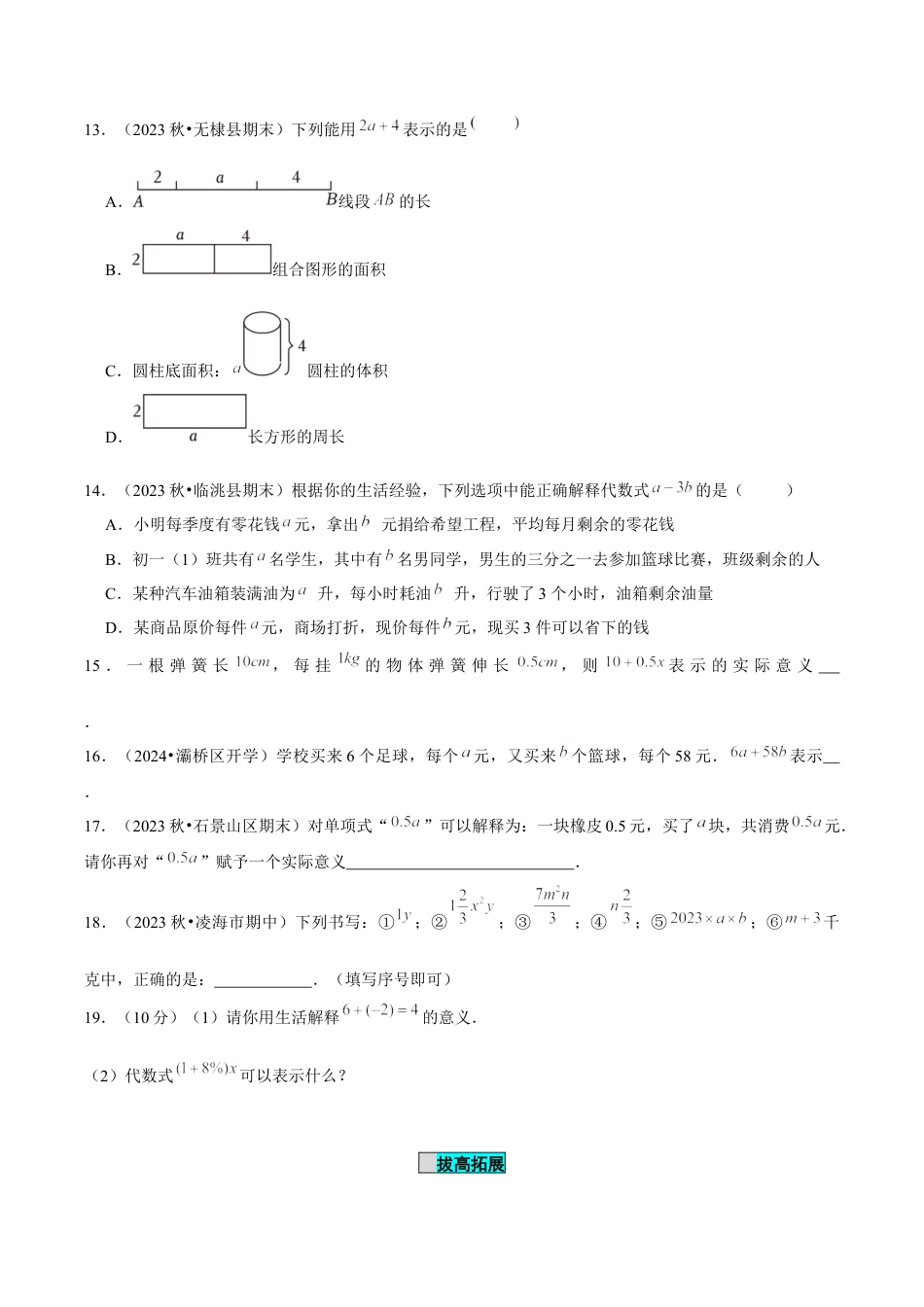 初中数学七年级上-3.1 列代数式表示数量关系（第1课时 代数式）（分层作业）（原卷版）-（人教版）.docx_第3页