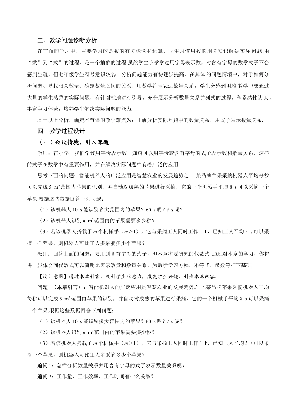 初中数学七年级上-3.1 列代数式表示数量关系（第1课时 代数式）（教学设计）.docx_第2页