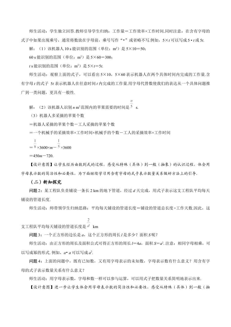 初中数学七年级上-3.1 列代数式表示数量关系（第1课时 代数式）（教学设计）.docx_第3页