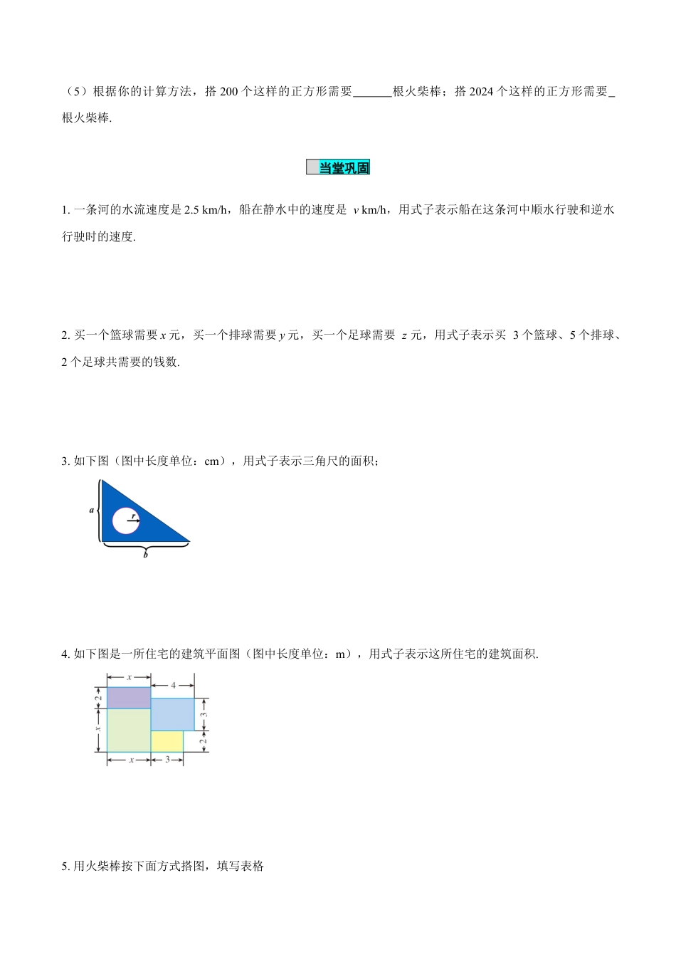 初中数学七年级上-3.1 列代数式表示数量关系（第2课时 列代数式）（导学案）-（人教版）.docx_第3页