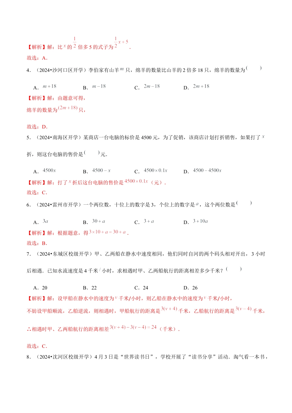 初中数学七年级上-3.1 列代数式表示数量关系（第2课时 列代数式）（分层作业）（解析版）-（人教版）.docx_第2页