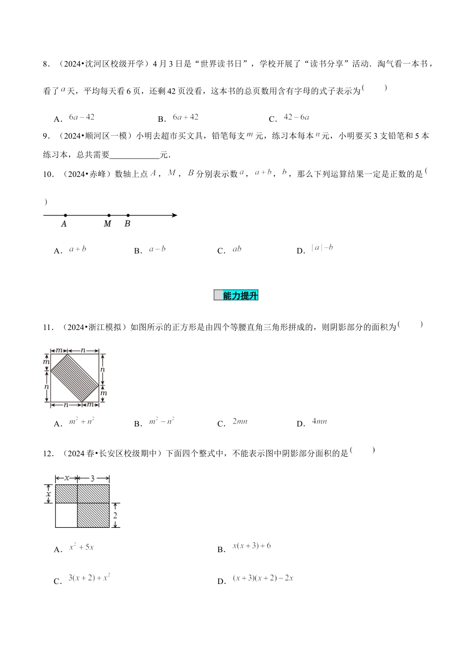 初中数学七年级上-3.1 列代数式表示数量关系（第2课时 列代数式）（分层作业）（原卷版）-（人教版）.docx_第2页