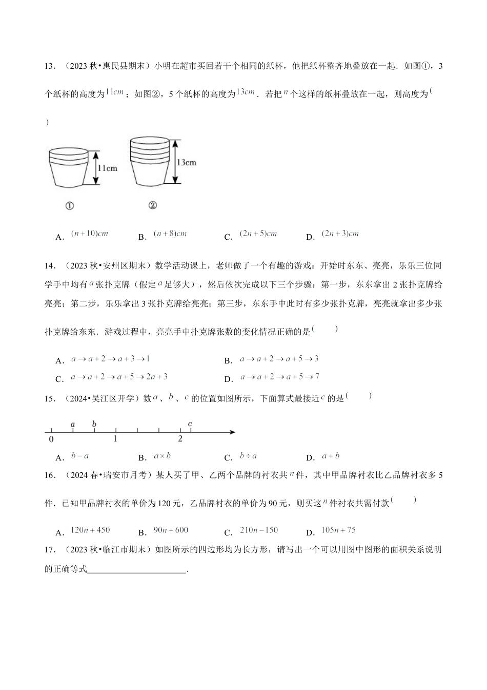 初中数学七年级上-3.1 列代数式表示数量关系（第2课时 列代数式）（分层作业）（原卷版）-（人教版）.docx_第3页