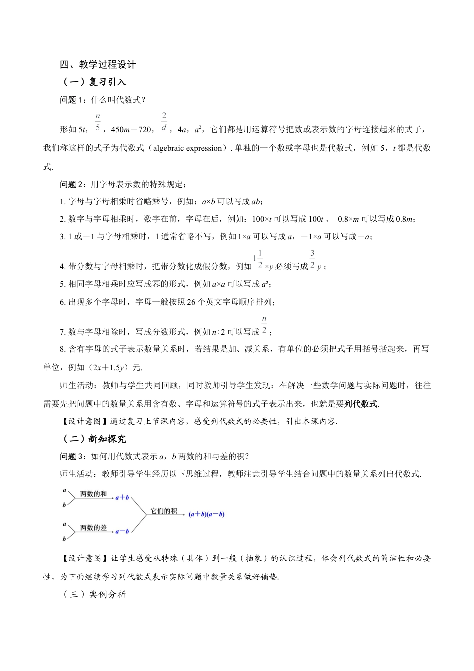 初中数学七年级上-3.1 列代数式表示数量关系（第2课时 列代数式）（教学设计）.docx_第2页