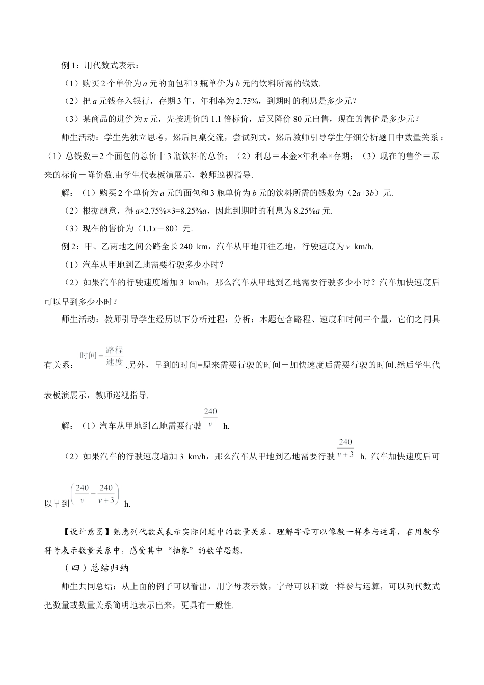 初中数学七年级上-3.1 列代数式表示数量关系（第2课时 列代数式）（教学设计）.docx_第3页