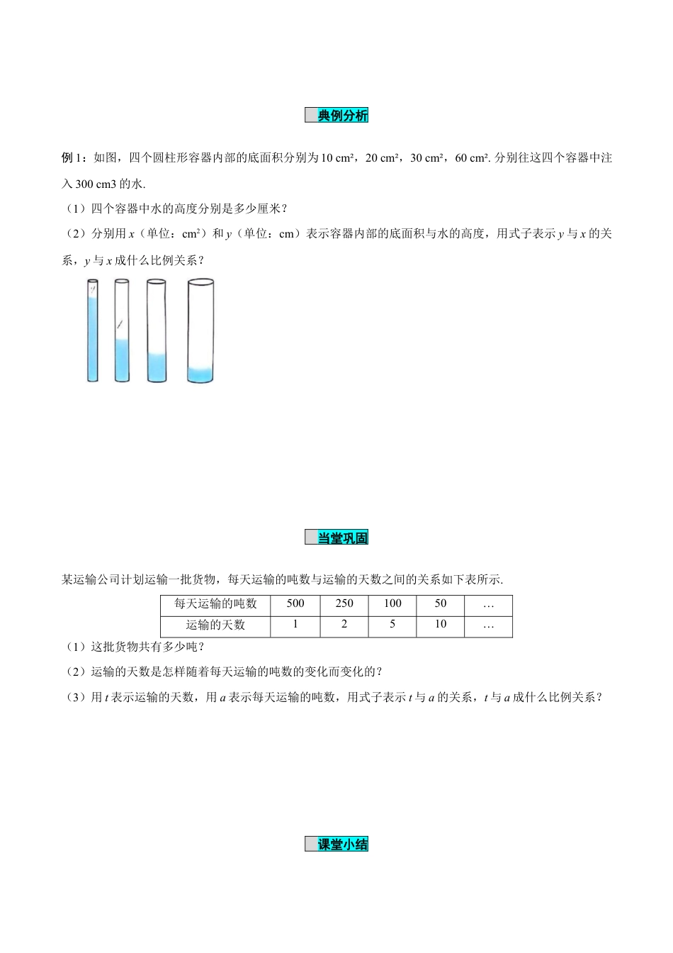 初中数学七年级上-3.1 列代数式表示数量关系（第3课时 正比例、反比例关系）（导学案）-（人教版）.docx_第3页