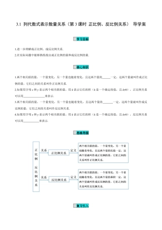 初中数学七年级上-3.1 列代数式表示数量关系（第3课时 正比例、反比例关系）（导学案）-（人教版）.docx