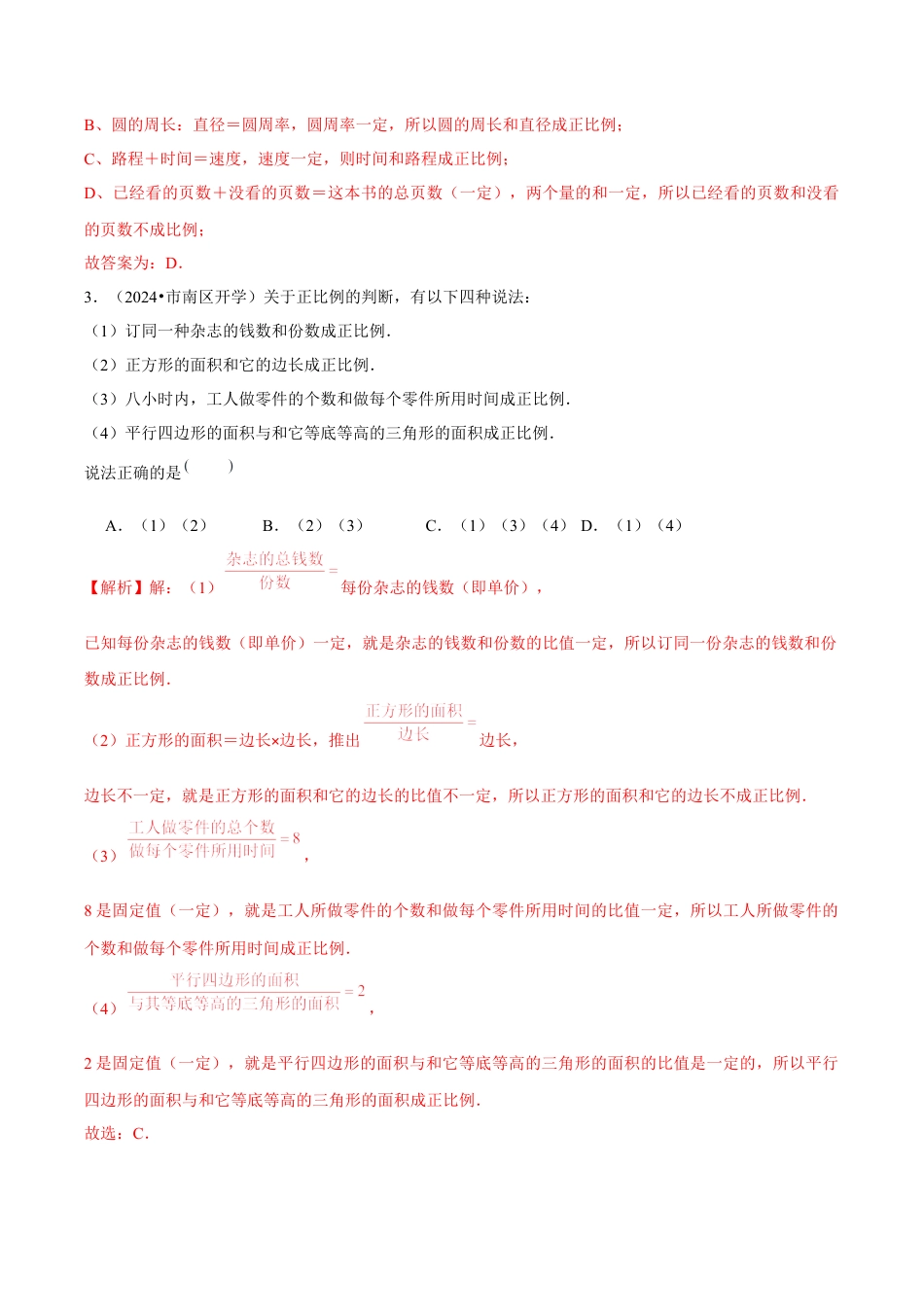 初中数学七年级上-3.1 列代数式表示数量关系（第3课时 正比例、反比例关系）（分层作业）（解析版）-（人教版）.docx_第2页