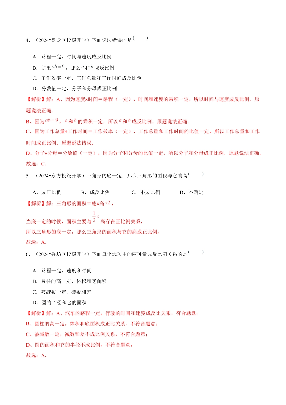 初中数学七年级上-3.1 列代数式表示数量关系（第3课时 正比例、反比例关系）（分层作业）（解析版）-（人教版）.docx_第3页