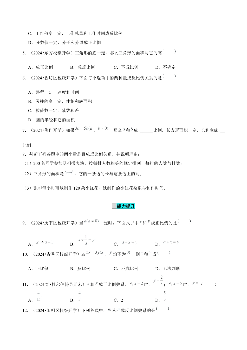 初中数学七年级上-3.1 列代数式表示数量关系（第3课时 正比例、反比例关系）（分层作业）（原卷版）-（人教版）.docx_第2页