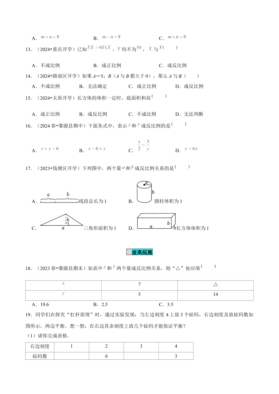 初中数学七年级上-3.1 列代数式表示数量关系（第3课时 正比例、反比例关系）（分层作业）（原卷版）-（人教版）.docx_第3页