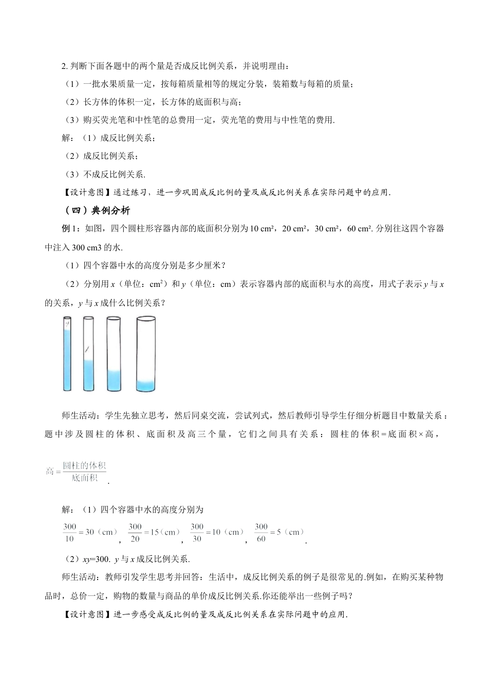 初中数学七年级上-3.1 列代数式表示数量关系（第3课时 正比例、反比例关系）（教学设计）.docx_第3页