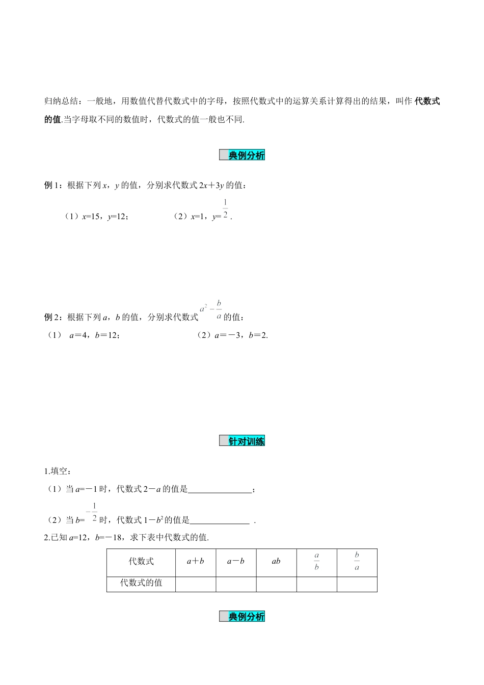 初中数学七年级上-3.2 代数式的值（导学案）-（人教版）.docx_第2页