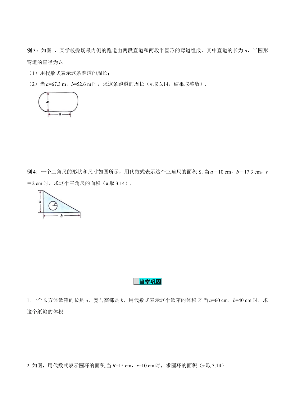 初中数学七年级上-3.2 代数式的值（导学案）-（人教版）.docx_第3页