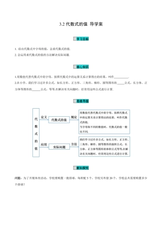 初中数学七年级上-3.2 代数式的值（导学案）-（人教版）.docx