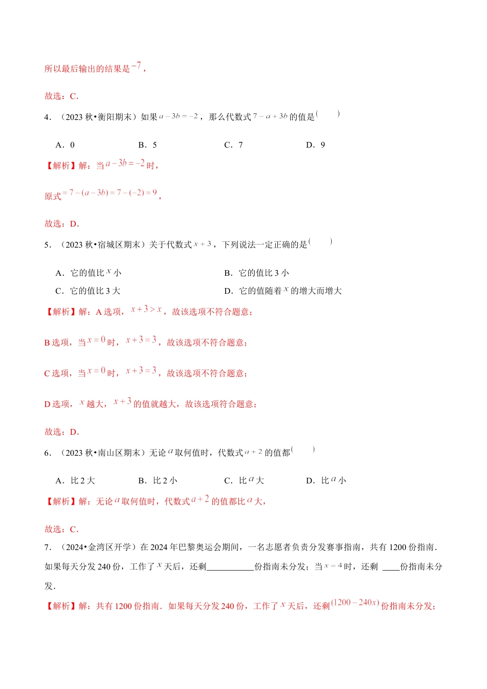 初中数学七年级上-3.2 代数式的值（分层作业）（解析版）-（人教版）.docx_第2页
