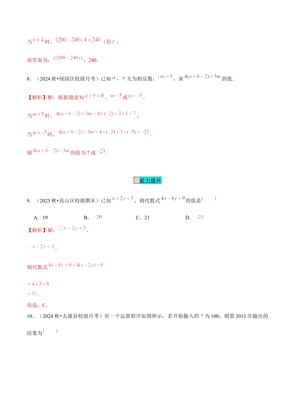 初中数学七年级上-3.2 代数式的值（分层作业）（解析版）-（人教版）.docx_第3页