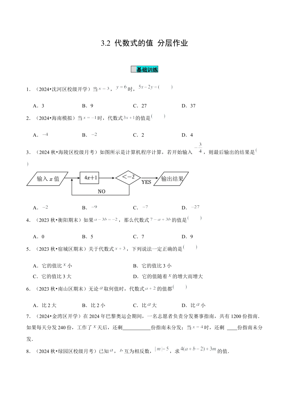 初中数学七年级上-3.2 代数式的值（分层作业）（原卷版）-（人教版）.docx_第1页