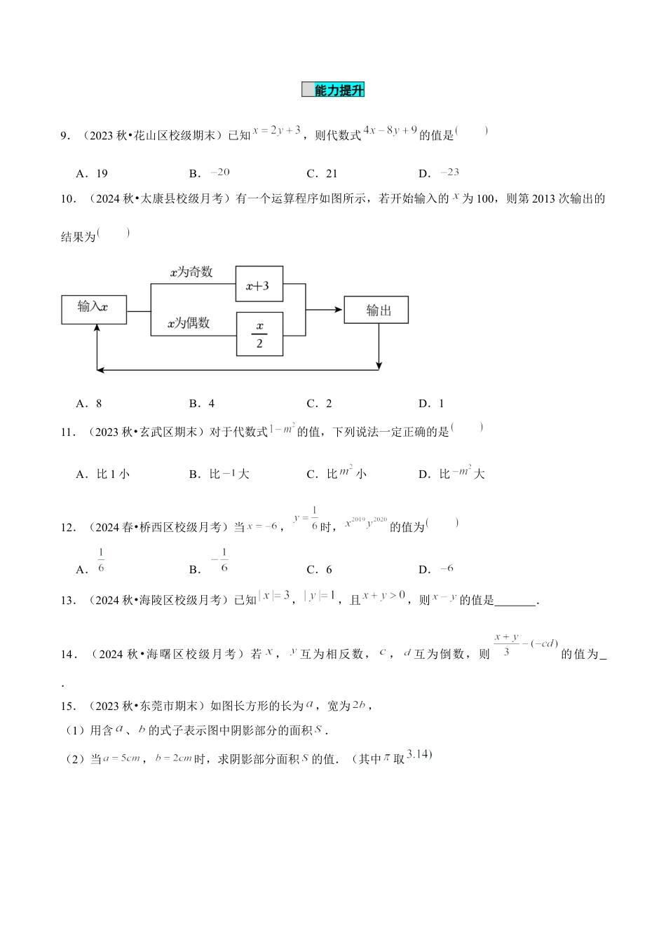 初中数学七年级上-3.2 代数式的值（分层作业）（原卷版）-（人教版）.docx_第2页